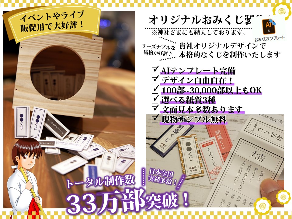 オリジナルおみくじ製作所 デザイン自在 サイズ変更可 Aiテンプレあり 株式会社はぴっく
